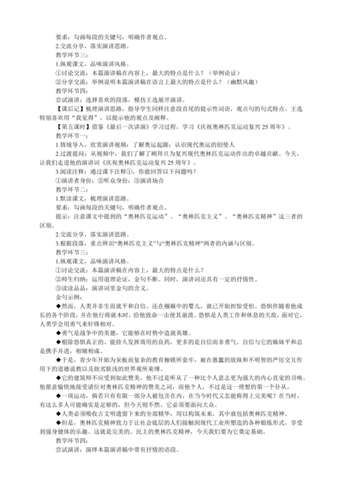 八年级语文下册第四单元大单元教学设计