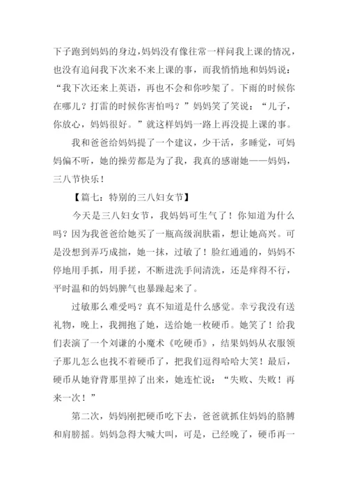 38妇女节的作文300字.docx