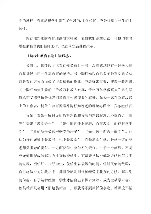 陶行知教育名篇读后感三篇