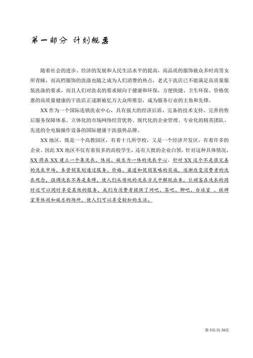 服务行业实体店市场营销策划方案