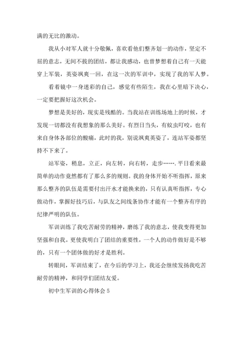 初中生军训的心得体会(集合15篇).docx