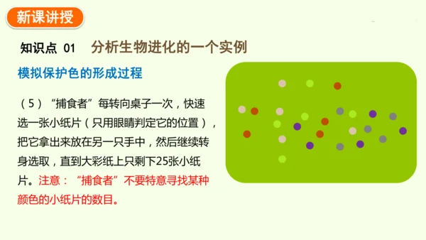 7.3.3生物进化的原因-八年级生物人教版下学期同步精品课件(共44张PPT)