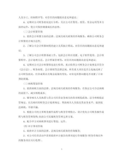 2023年财务咨询服务合同范文.docx