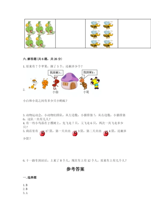 小学数学试卷一年级上册数学期末测试卷精品（考点梳理）.docx