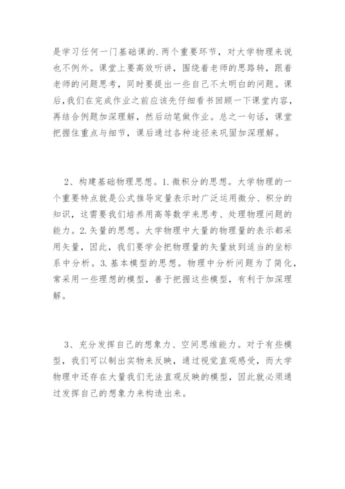 大学生物理论文.docx