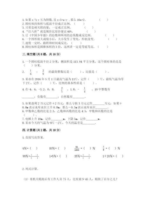 六年级下册数学期末测试卷【易错题】.docx