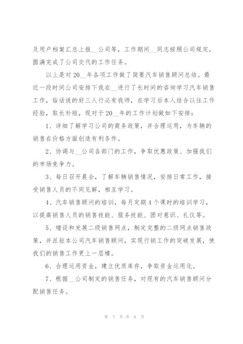 汽车销售年终个人工作总结范文.docx