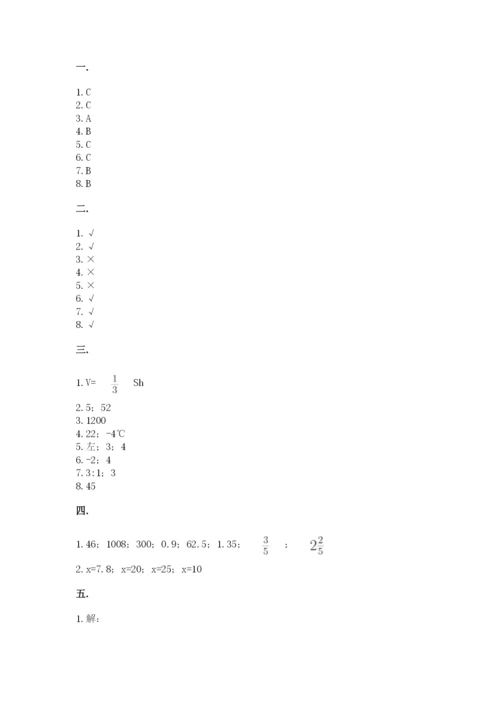 济南市外国语学校小升初数学试卷（真题汇编）.docx