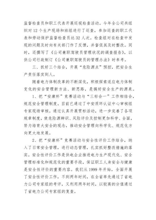 2023年安康杯竞赛活动总结.docx