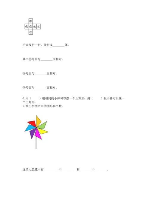 苏教版一年级下册数学第二单元 认识图形（二） 测试卷精品（巩固）.docx