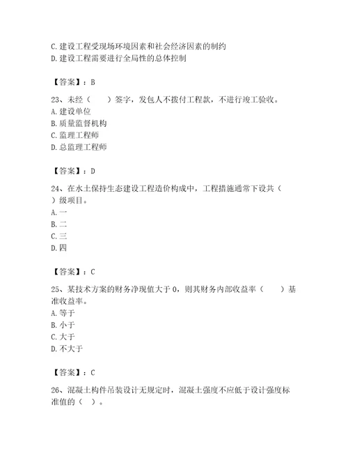 2023年监理工程师之水利工程目标控制题库精品名师系列