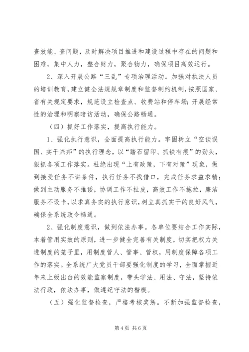 交通局效能提升年活动实施方案.docx