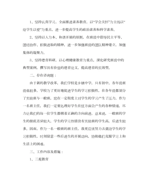 2023年班主任工作范文七年级下学期班主任工作计划.docx