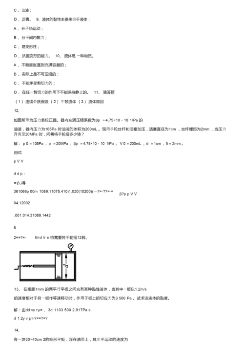 工程流体力学习题及答案（李良）.docx