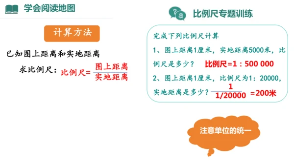 2.1 地图的阅读（课件27张）-人教版七年级地理上册