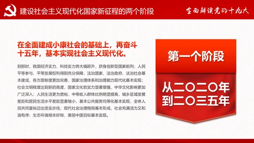 砥砺奋进继往开来十九大报告解读PPT模板