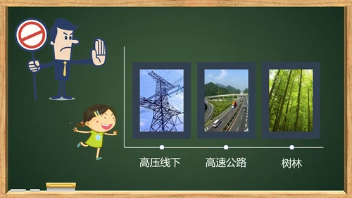 未成年人儿童防拐骗安全教育PPT课件
