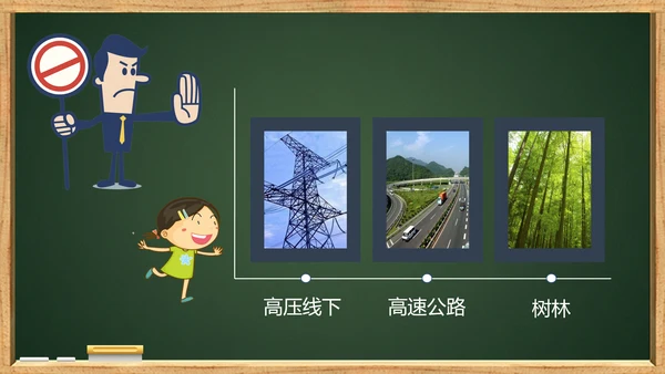 未成年人儿童防拐骗安全教育PPT课件