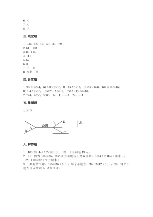 小学数学三年级下册期末测试卷及答案【有一套】.docx