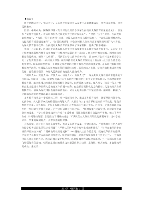 《关于深化教育教学改革全面提高义务教育质量的意见》学习心得体会5篇.docx