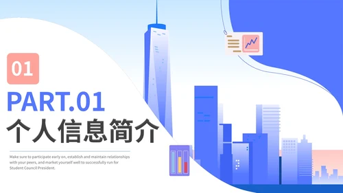 蓝色渐变学生会竞选自我介绍PPT模板