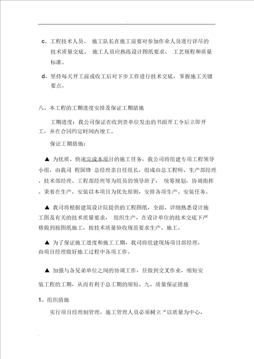 防火门专项施工方案