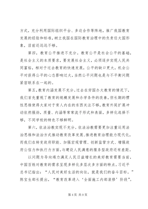 学习十九大精神发言稿 (2).docx