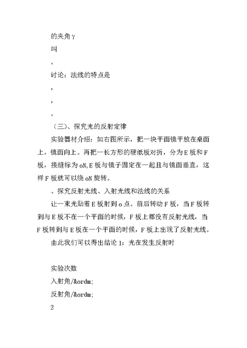 初二物理光的反射导学案