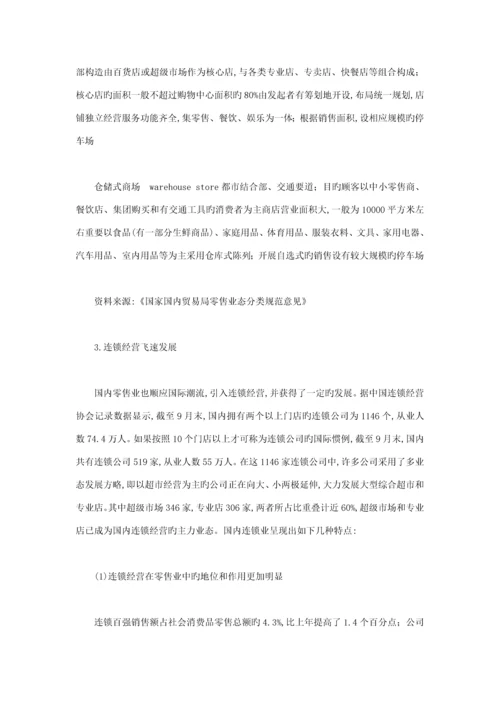 我国零售业及其上市公司专题研究报告.docx