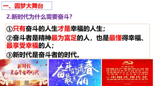 【新课标】8.2 共圆中国梦课件（30张PPT）