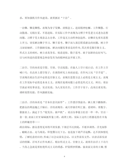 精编作风心得体会范本.docx