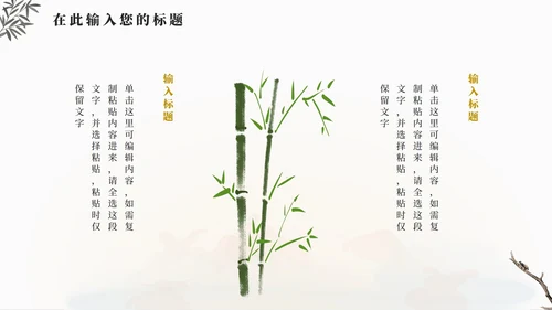 古风中国风水墨工作PPT模板