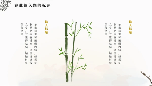 古风中国风水墨工作PPT模板