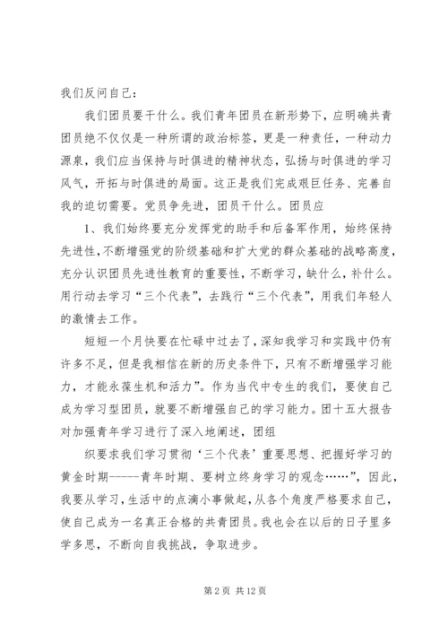 有关共青团员的思想汇报.docx