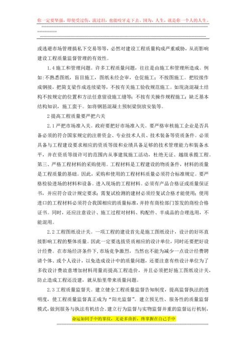浅论建筑施工企业质量管理.docx
