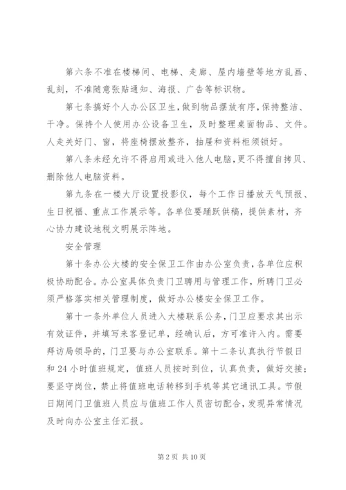 办公楼管理制度范文大全.docx