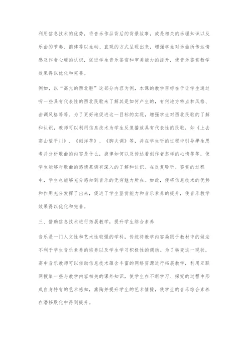 高中音乐教学与信息技术有效融合的策略探究.docx