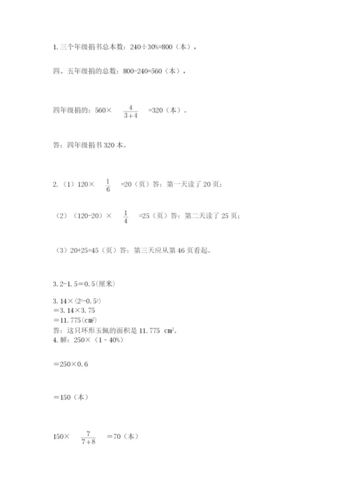 小学数学六年级上册期末考试试卷含答案【能力提升】.docx