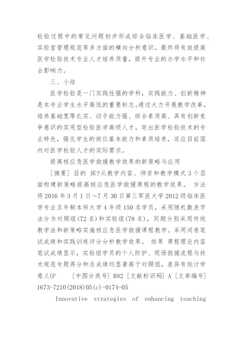 有关于医学方面的论文范文.docx
