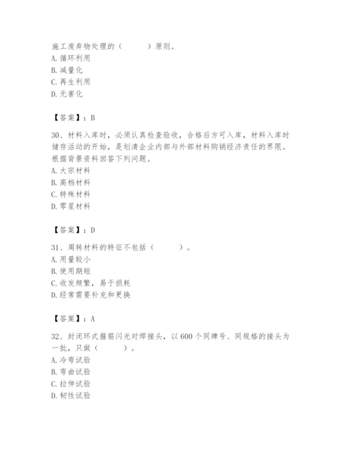 2024年材料员之材料员专业管理实务题库及答案【夺冠】.docx