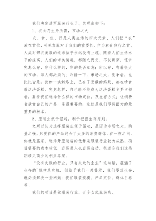 创业计划书_10.docx