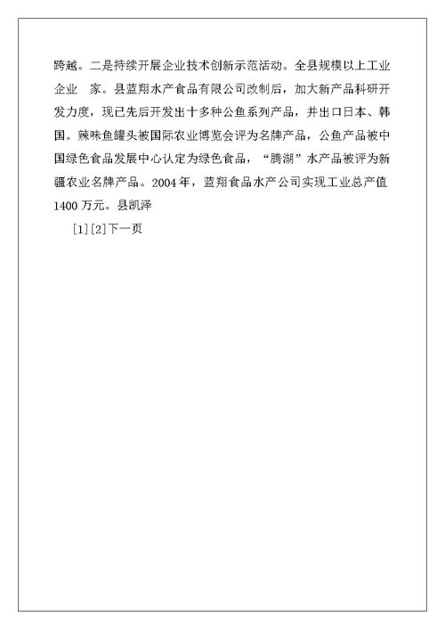 2022年-县科技进步工作汇报例文