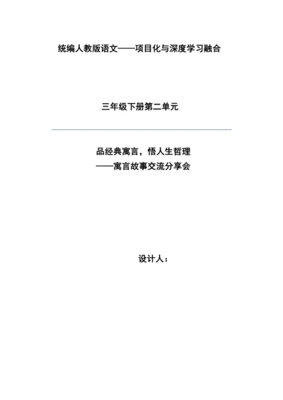 部编版语文三年级下册第二单元大单元整体教学设计21世纪