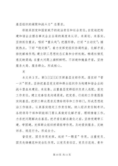 国有企业构建和谐社会之我见(1).docx
