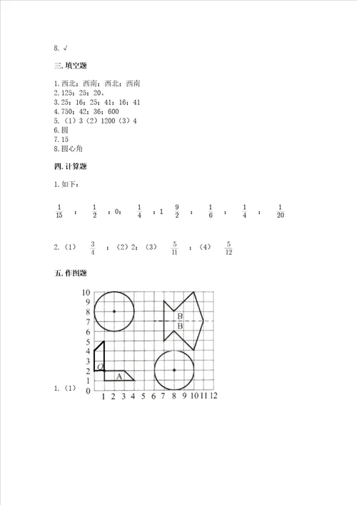 小学数学六年级上册期末卷培优b卷