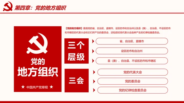 全方位解读学习党的章程十九大新党章PPT