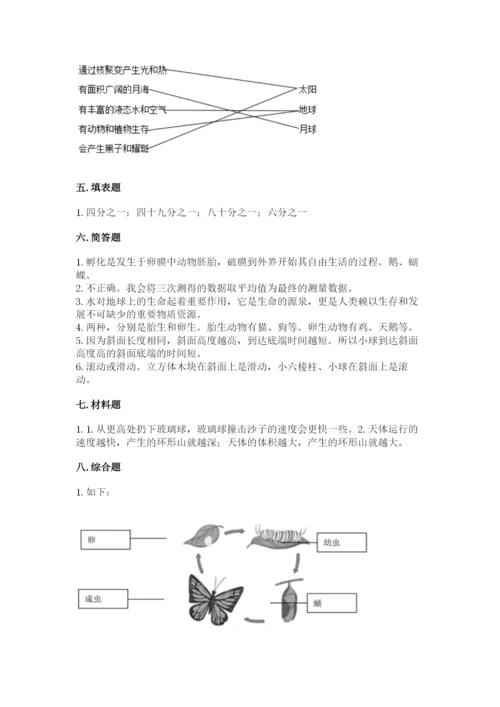 教科版科学三年级下册 期末测试卷（典型题）.docx
