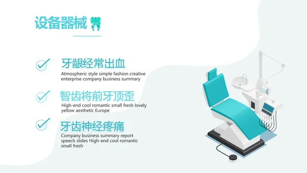 蓝色简约医疗牙科工作总结汇报PPT