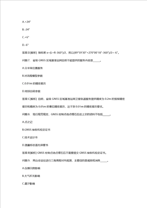 [注册测绘师考试密押题库与答案解析]注册测绘师测绘综合能力真题2018年