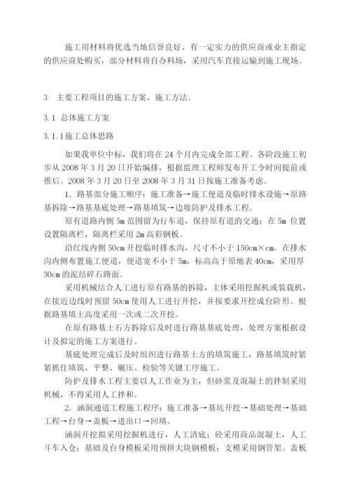 京珠国道主干线郑州至漯河段高速公路改扩建工程土建施工组织设计文字说明.docx